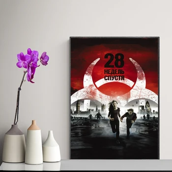 28 дней спустя Художественная печать постера фильма Классический фильм Популярный плакат на холсте Украшение дома Настенная живопись без рамки